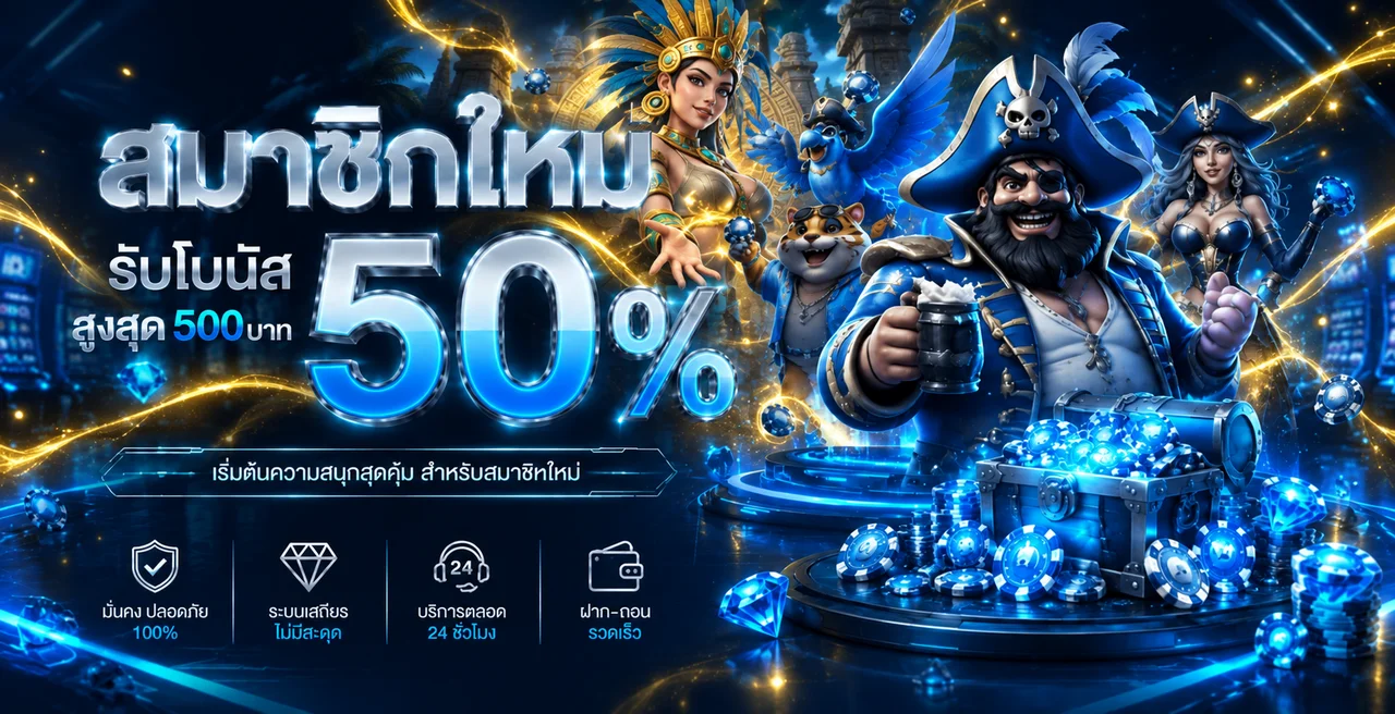 ภาพสมาชิกใหม่ LA189 กับแนวทางตรวจเงื่อนไขโบนัส