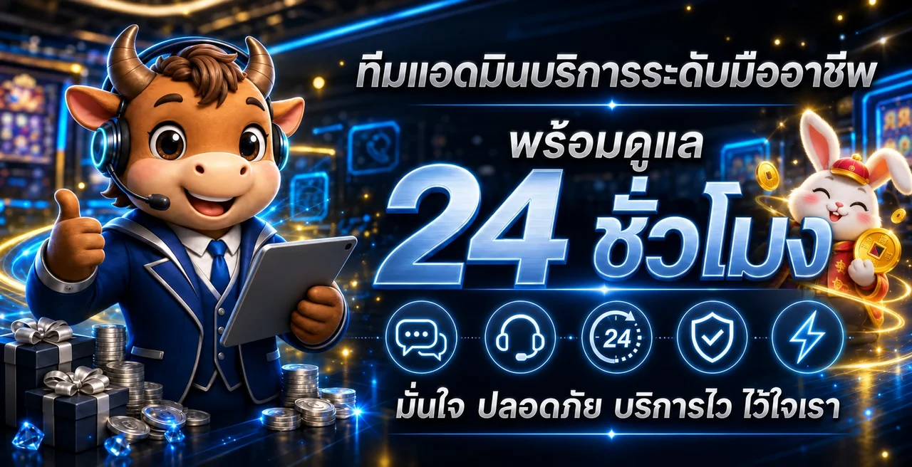 ทีมช่วยเหลือและคู่มือสล็อตออนไลน์ LA189 ตลอดการใช้งาน