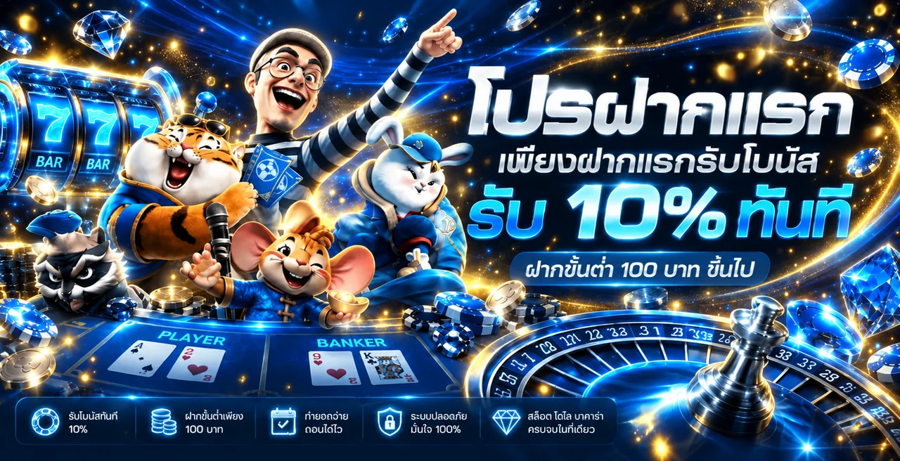 แบนเนอร์โปรโมชั่นและเกมออนไลน์สำหรับผู้ใช้ LA189